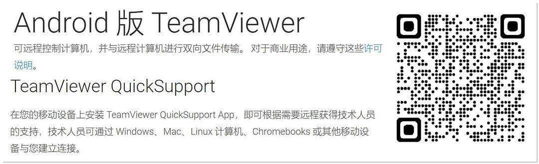 teamview苹果手机破解版teamviewer官网下载手机版