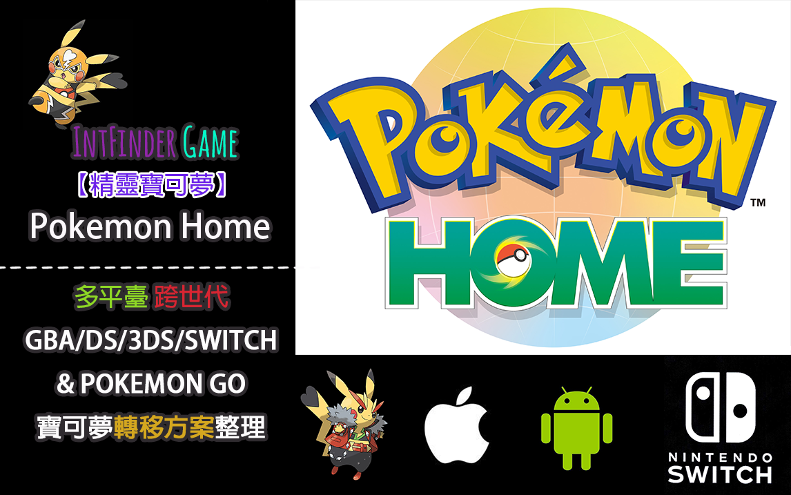 包含pokemonhome苹果手机版登陆不上的词条-第2张图片-太平洋在线下载