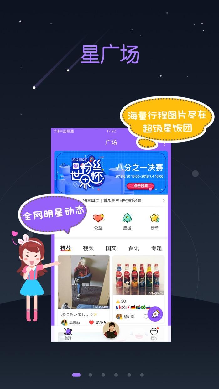 超级星饭团安卓版超星饭团app下载
