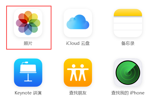 icloud客户端苹果icloud官网-第1张图片-太平洋在线下载