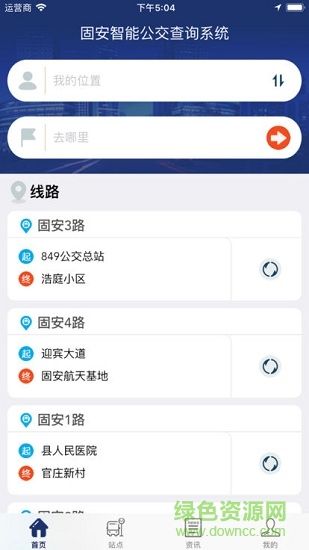 智能公交安卓版西宁智能公交app官方下载