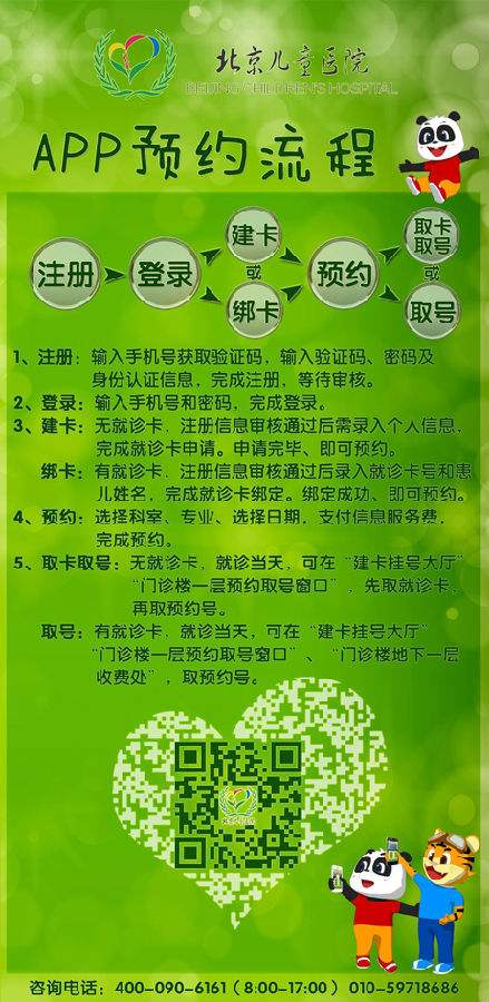 北京儿童医院3.2客户端北京儿童医院网上挂号预约平台-第2张图片-太平洋在线下载