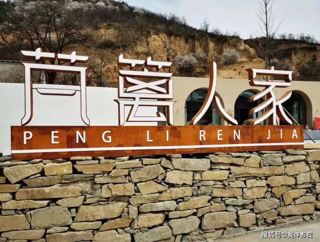 秘语视频苹果版:临汾最值得去的宜居宜业和美乡村⑪——吉县屯里镇太度村-第3张图片-太平洋在线下载