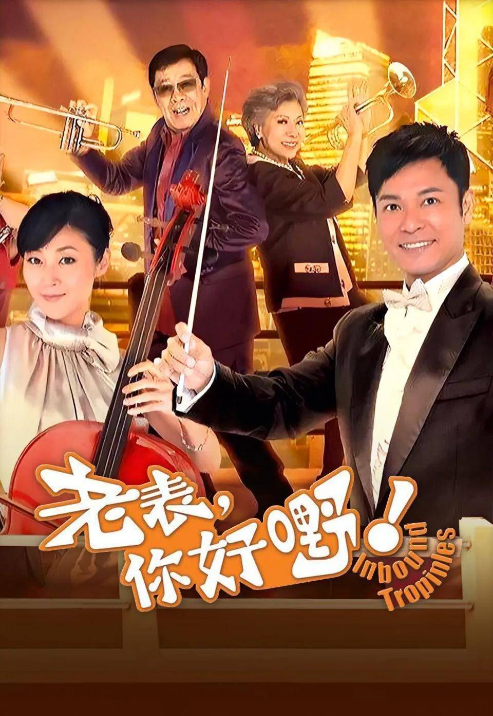 怒剑传奇苹果版:盘点几位同时参演过TVB和亚视剧集的香港明星-第40张图片-太平洋在线下载