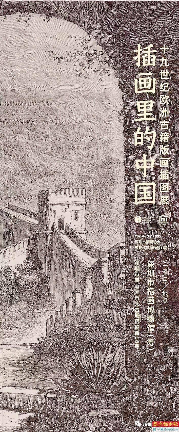苹果主题插图手绘版:插画里的中国：十九世纪欧洲古籍版画插图展