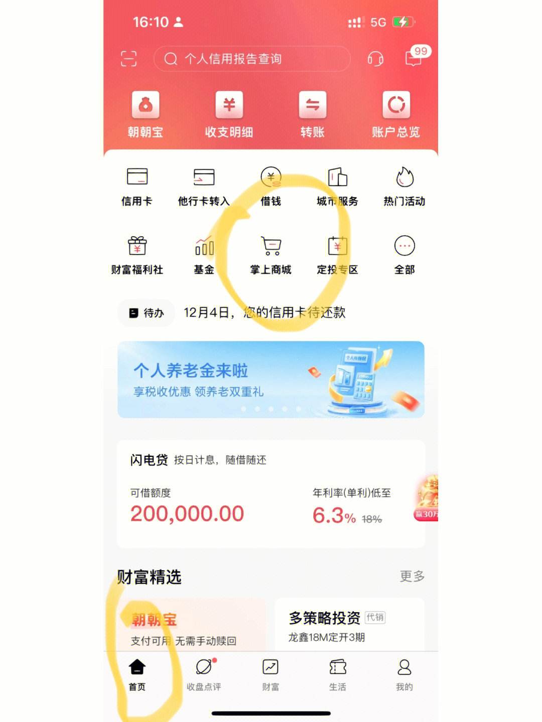 招行手机资讯招行信用卡手机app