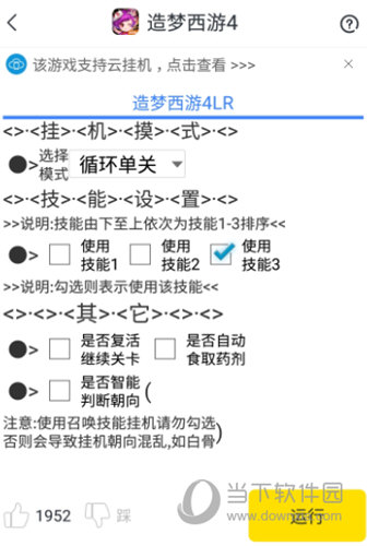 造梦西游辅助器手机版4399造梦西游辅助器-第2张图片-太平洋在线下载