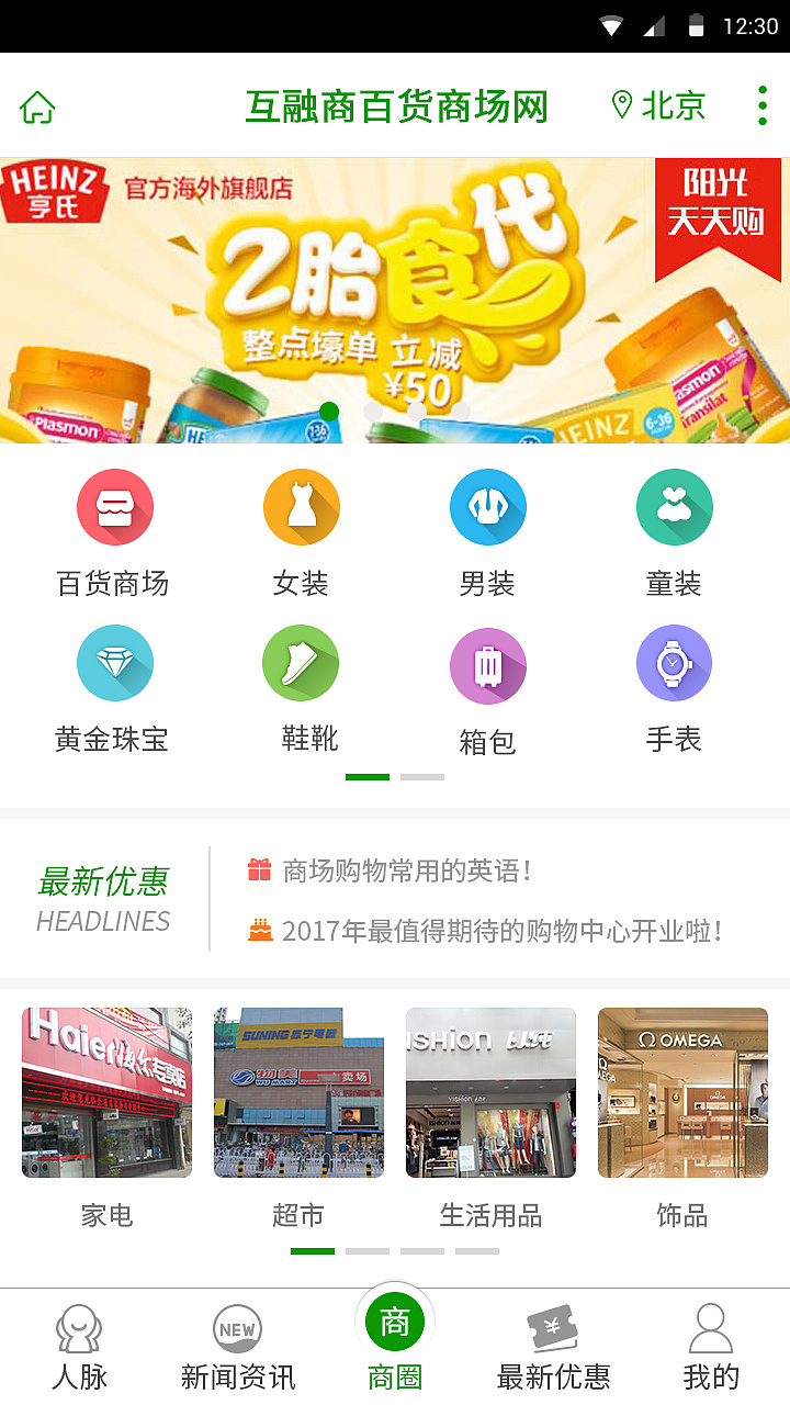 易得商城安卓版易得手机数码商城