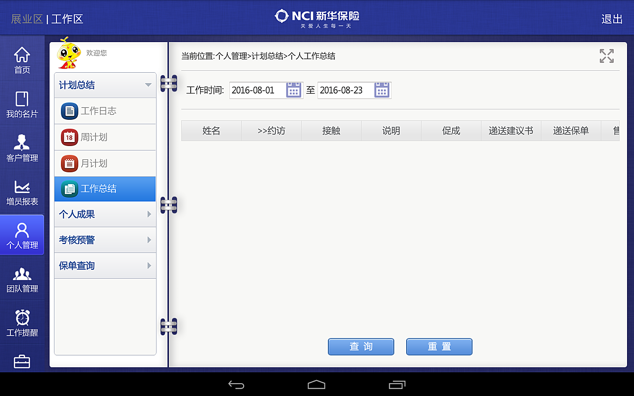 新华e保通手机版新华保险app电脑版