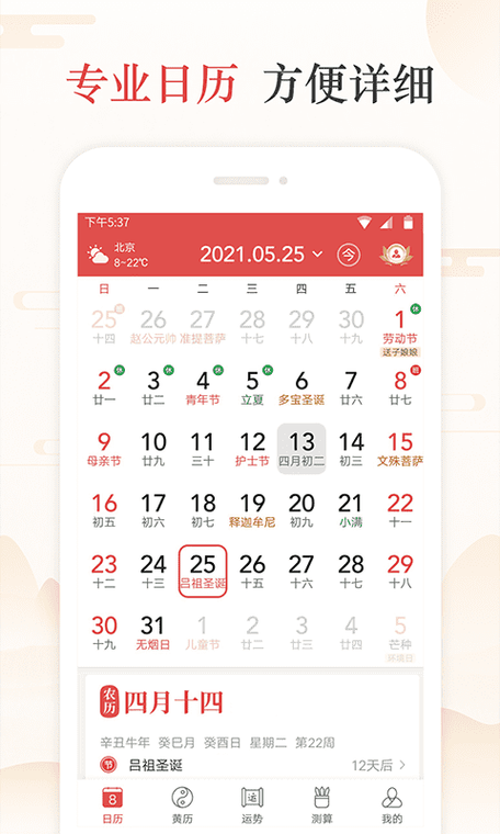 随身万年历安卓版下载安装万年历2024年最新版本下载