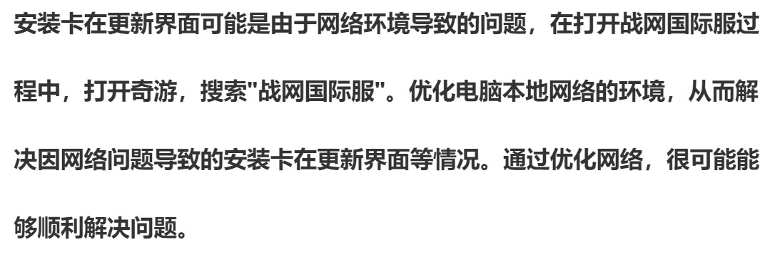 战网客户端卡更新战网下载速度慢怎么办-第2张图片-太平洋在线下载