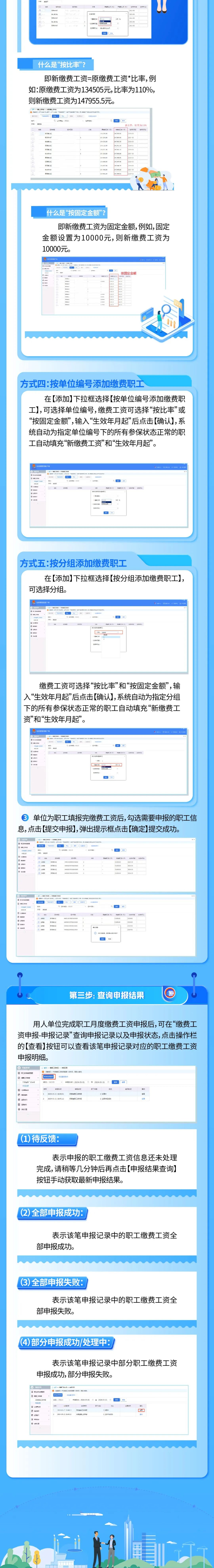 单位社保缴费客户端单位社保缴费客户端官网