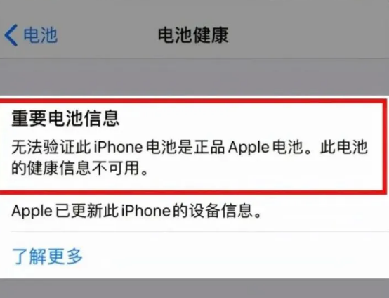 电池部件苹果版下载苹果手机未知部件电池-第2张图片-太平洋在线下载