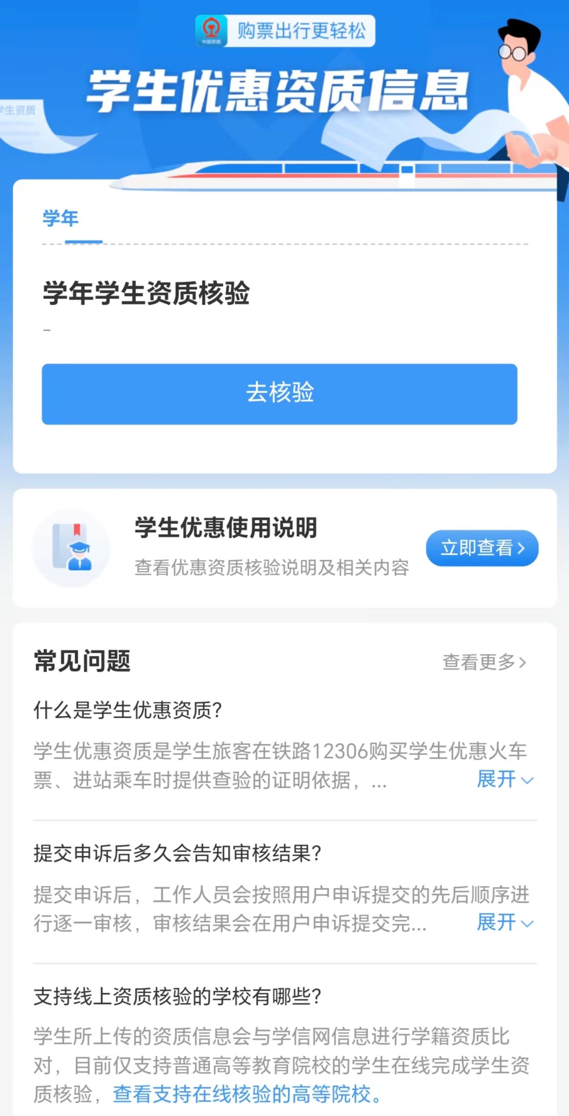 怎么下载12306客户端12306客户端app下载