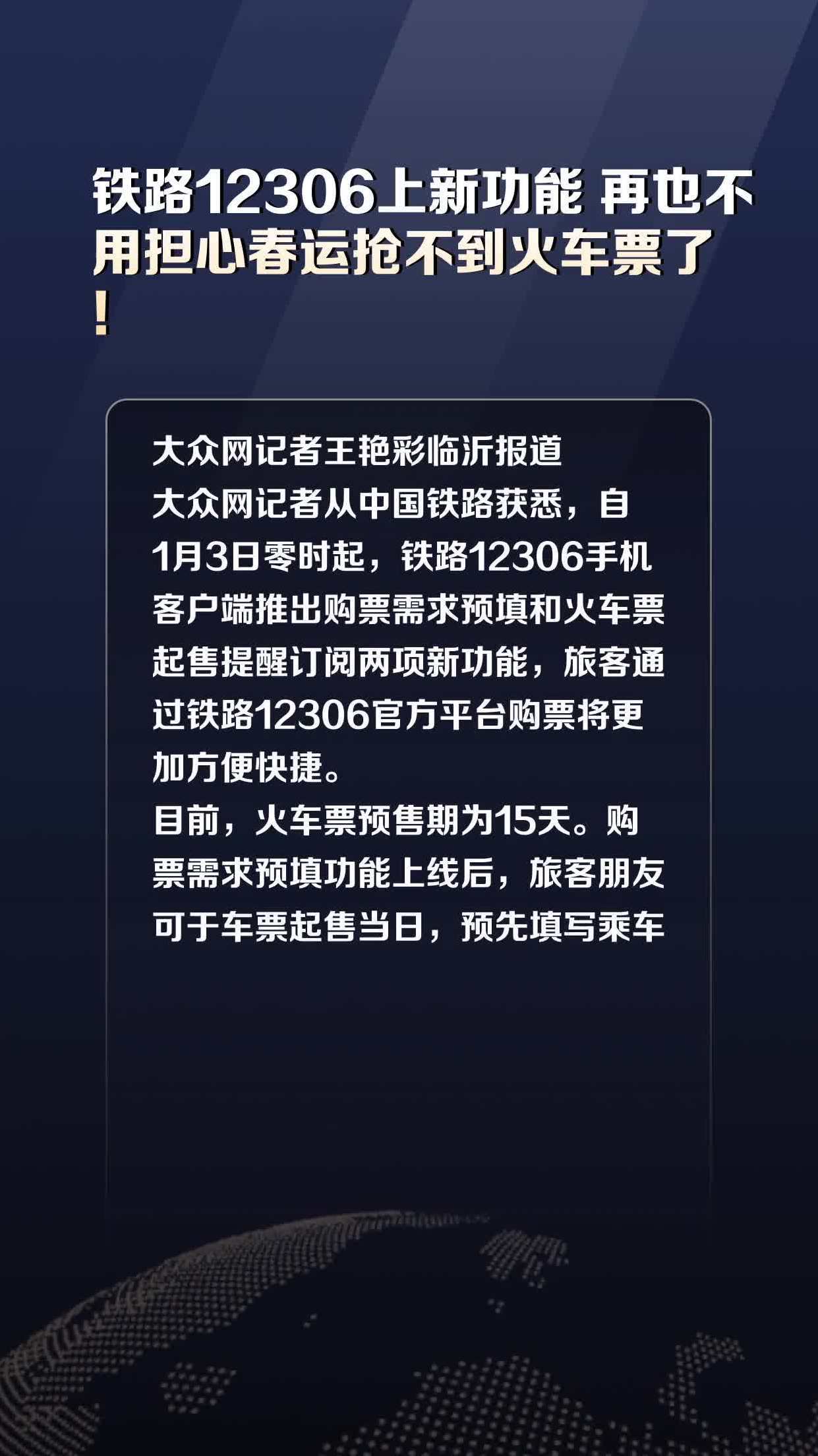 怎么下载12306客户端12306客户端app下载-第2张图片-太平洋在线下载