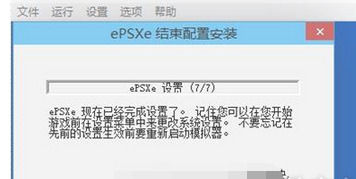 安卓版epsxe设置ps模拟器epsxe170增强版简体中文版-第2张图片-太平洋在线下载