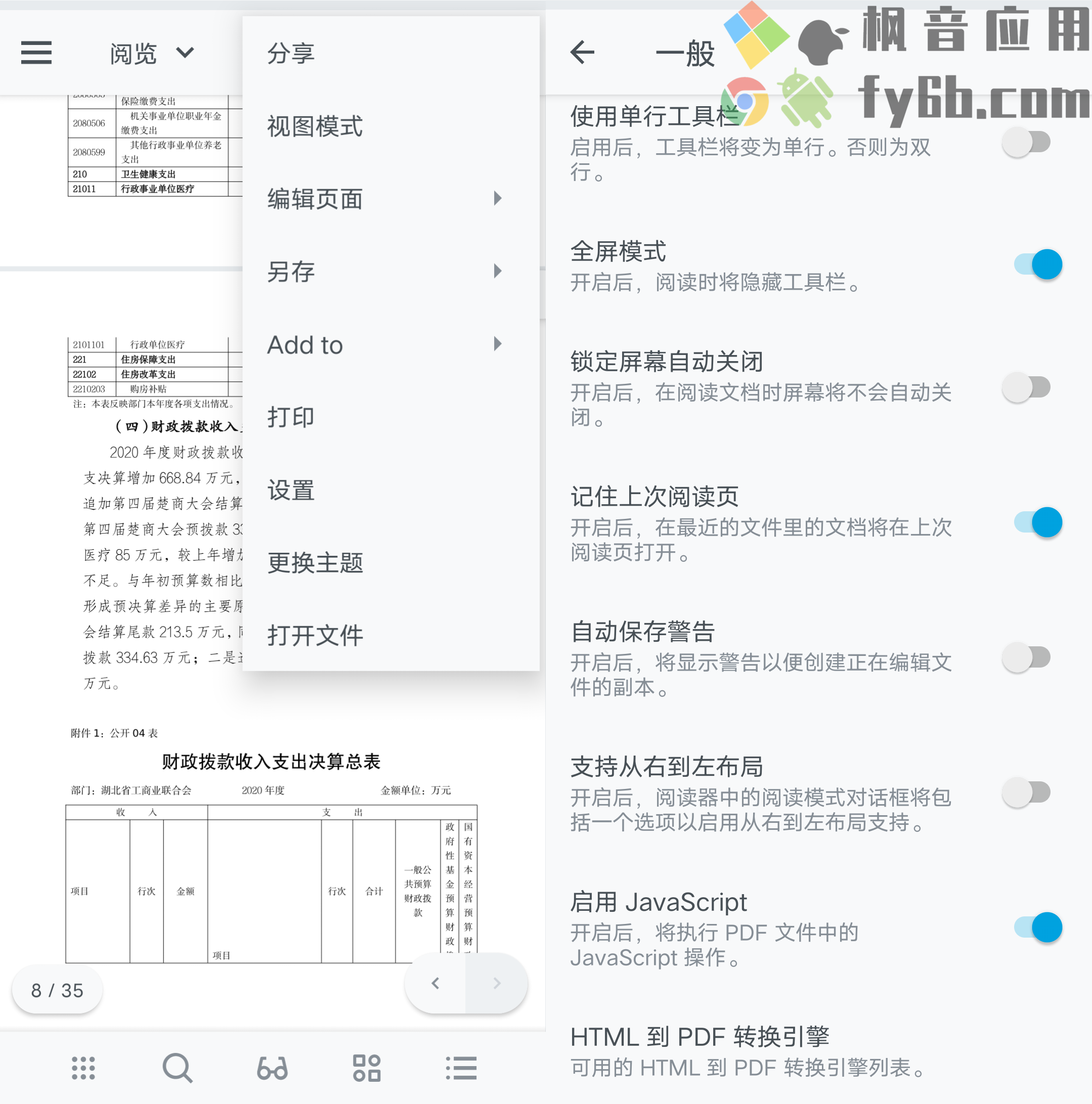 xodopdf安卓版3dpdfreader安卓中文版-第2张图片-太平洋在线下载