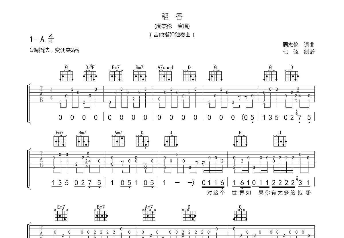 吉他稻香苹果手机版稻香吉他谱c调完整版