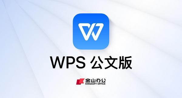 wps安卓政府版wps政府版能随便用吗