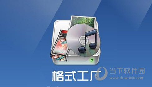 安卓格式工厂安破解版轻松转换歌曲mp3格式-第2张图片-太平洋在线下载