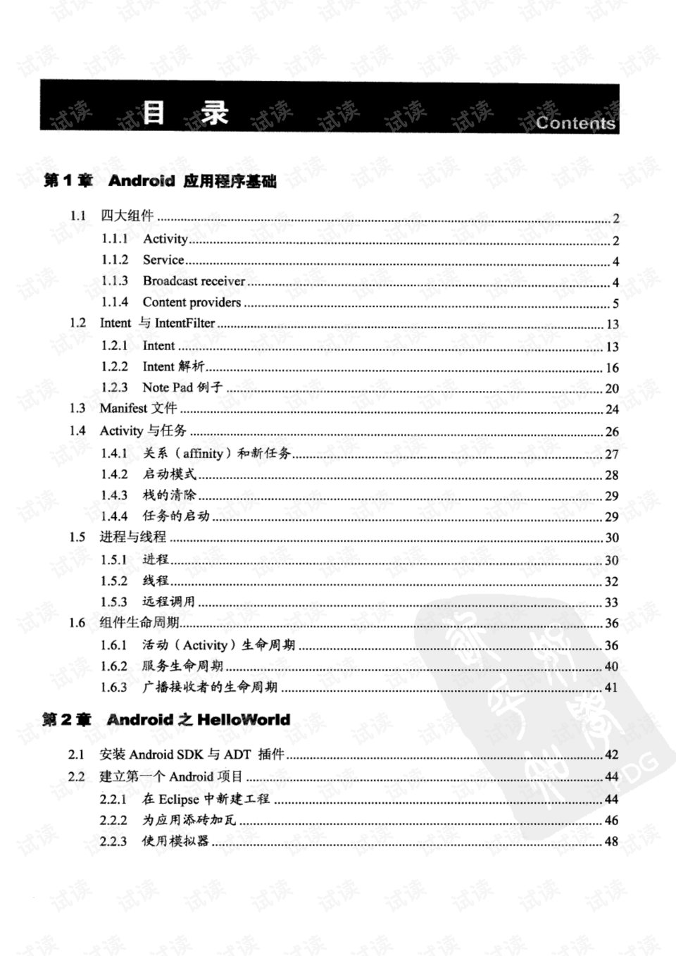 安卓开发手册汉化版room汉化版官方下载-第2张图片-太平洋在线下载