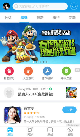 167游戏中心手机版安卓167游戏中心下载正版游戏-第2张图片-太平洋在线下载