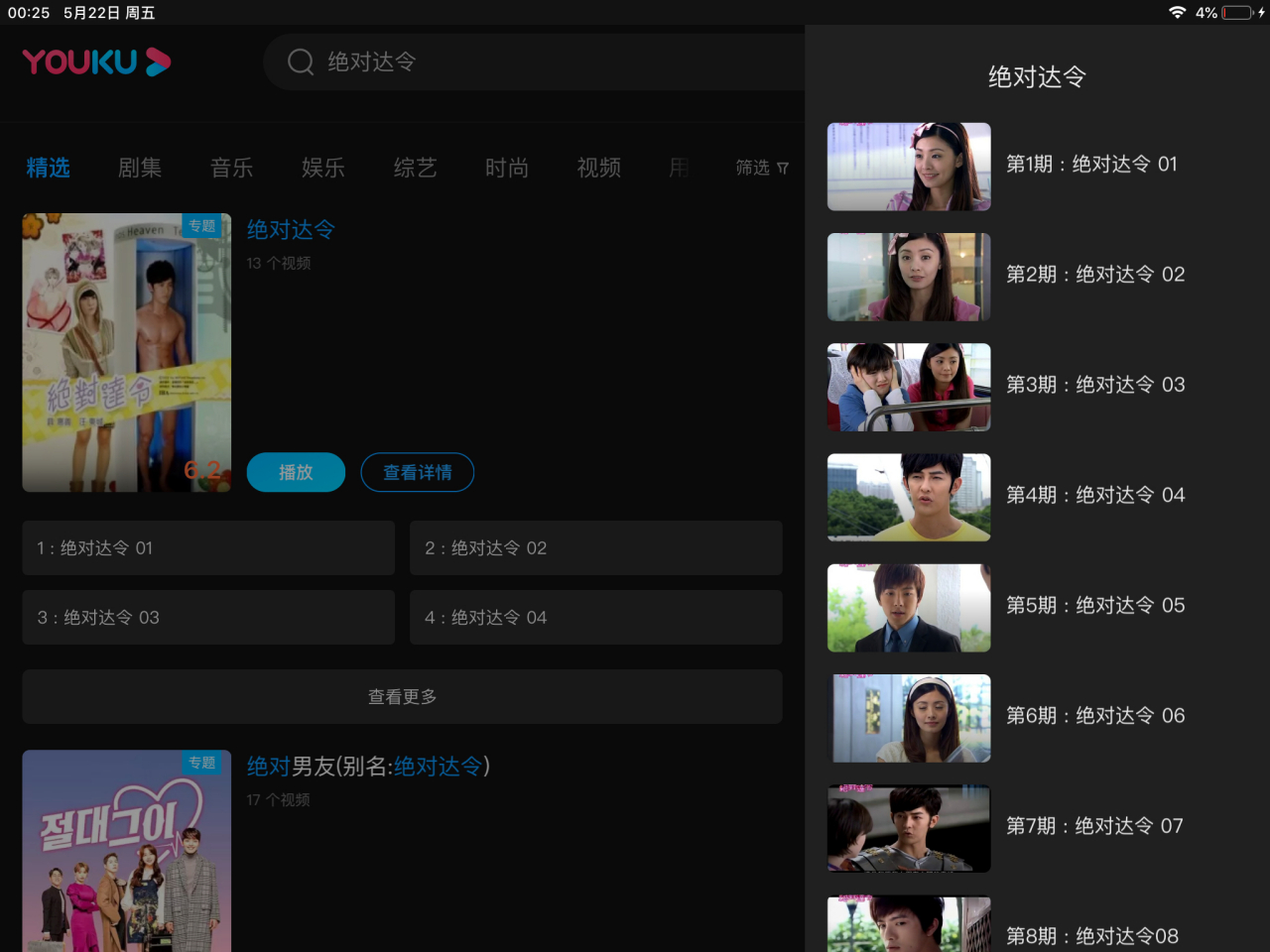 优酷hd苹果版下载安装优酷hd下载优酷hd客户端官方下载