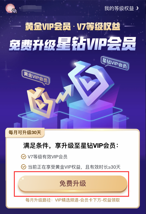 爱奇艺怎么升级客户端爱奇艺vip升级电视会员-第2张图片-太平洋在线下载
