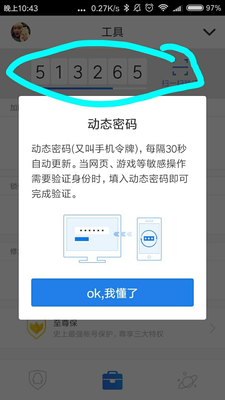 qq安全中心手机版在哪里安全中心手机版手机令牌