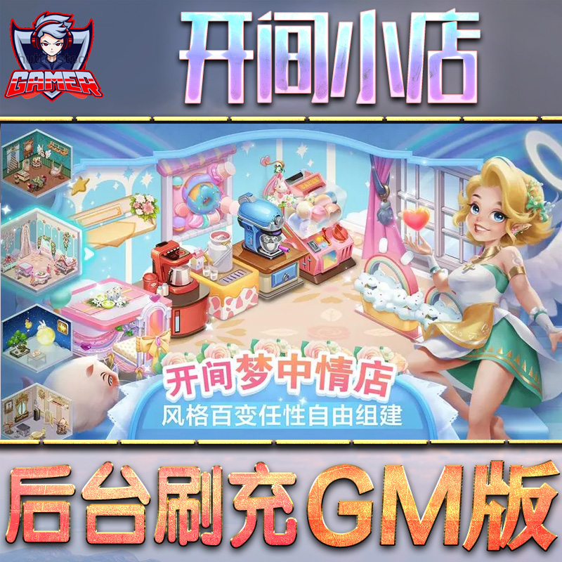 开间小店安卓破解版开间小店折相思破解版