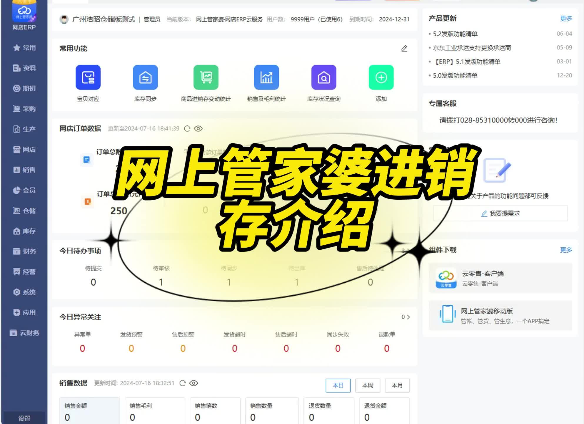 安卓微商管家破解版微粉微商管家破解免费版