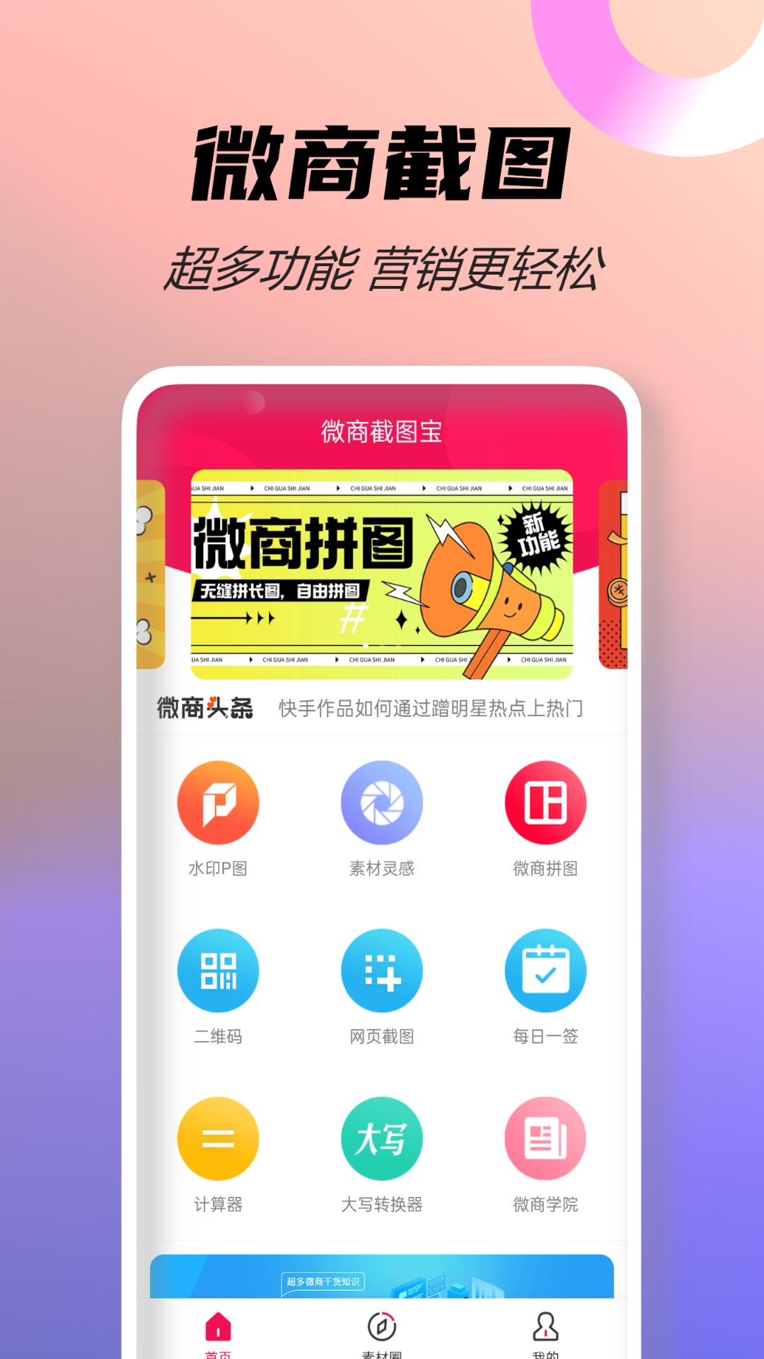 安卓微商管家破解版微粉微商管家破解免费版-第2张图片-太平洋在线下载