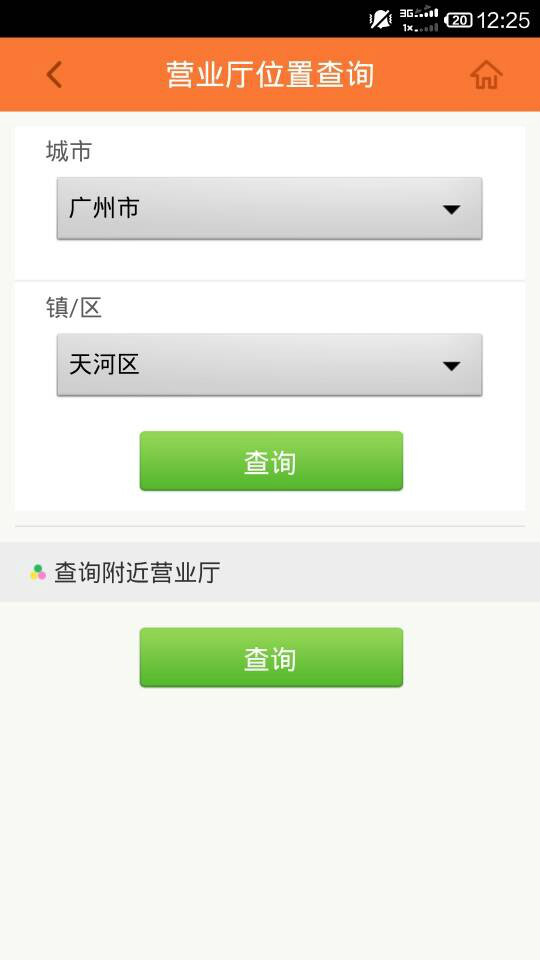 广东生活网客户端广东农信网上银行登录入口