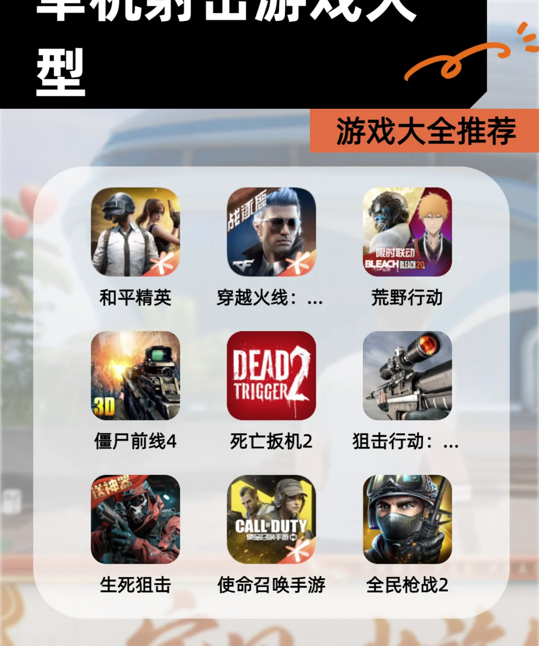 动作射击游戏苹果版的简单介绍-第2张图片-太平洋在线下载