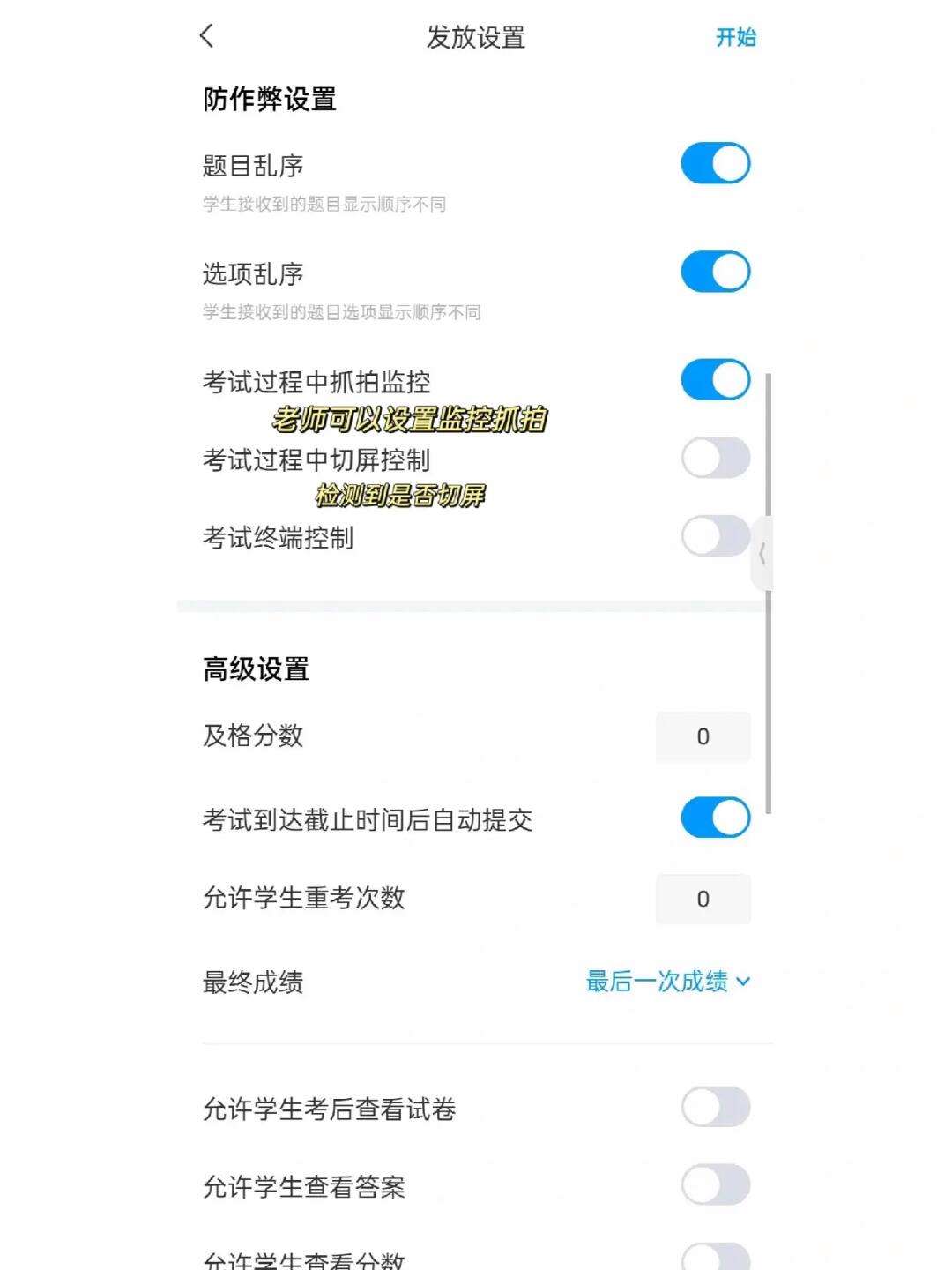包含学习通客户端会不会截屏的词条