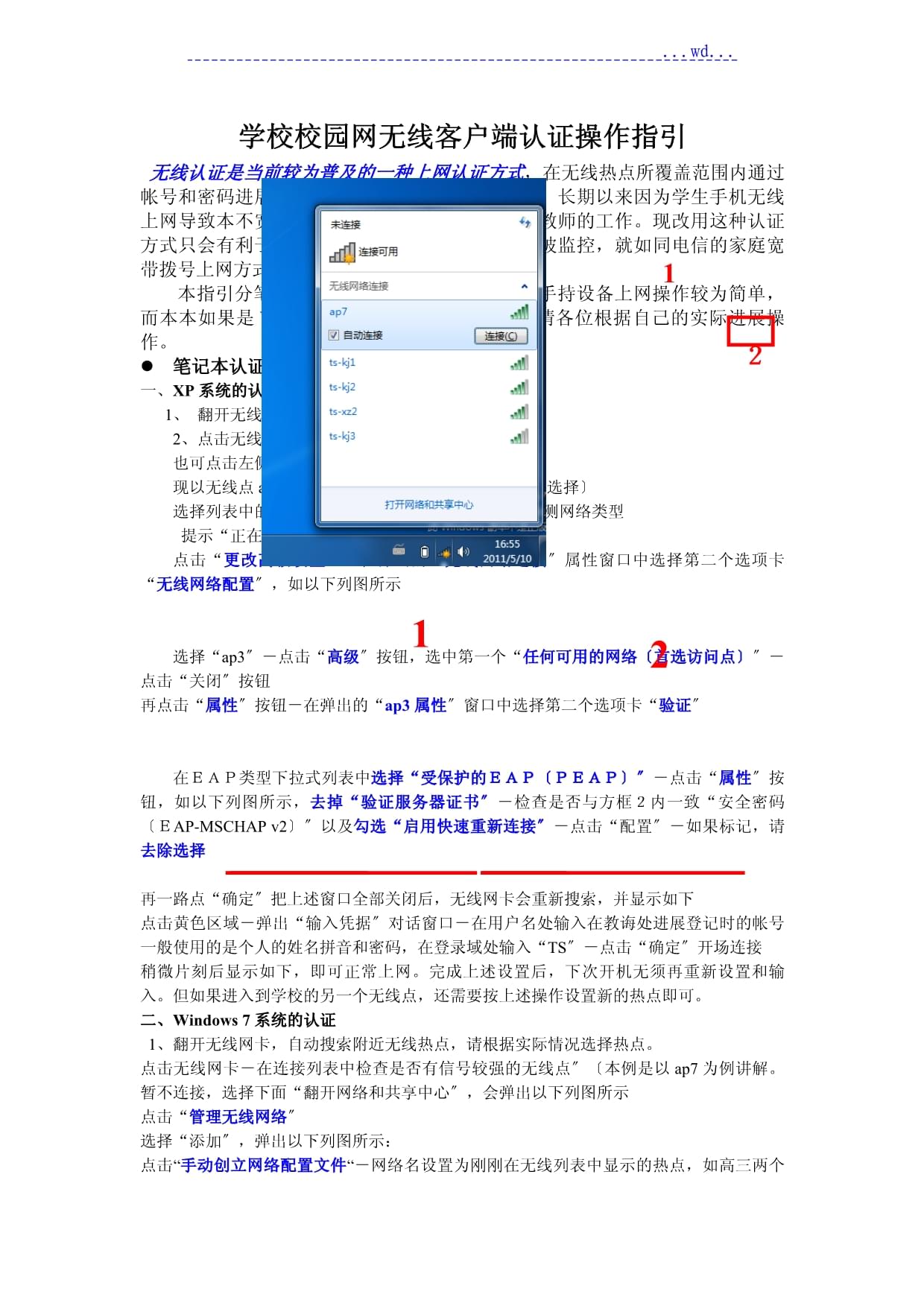 无线客户端如何通信怎么用无线路由器接收无线信号再发送-第2张图片-太平洋在线下载