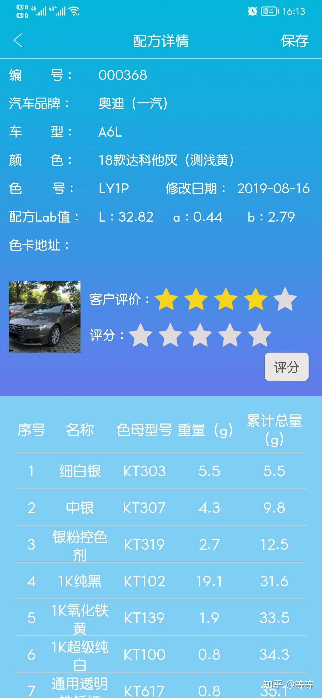 汽车调色配方网安卓版油漆调色配方比例及配色方法图