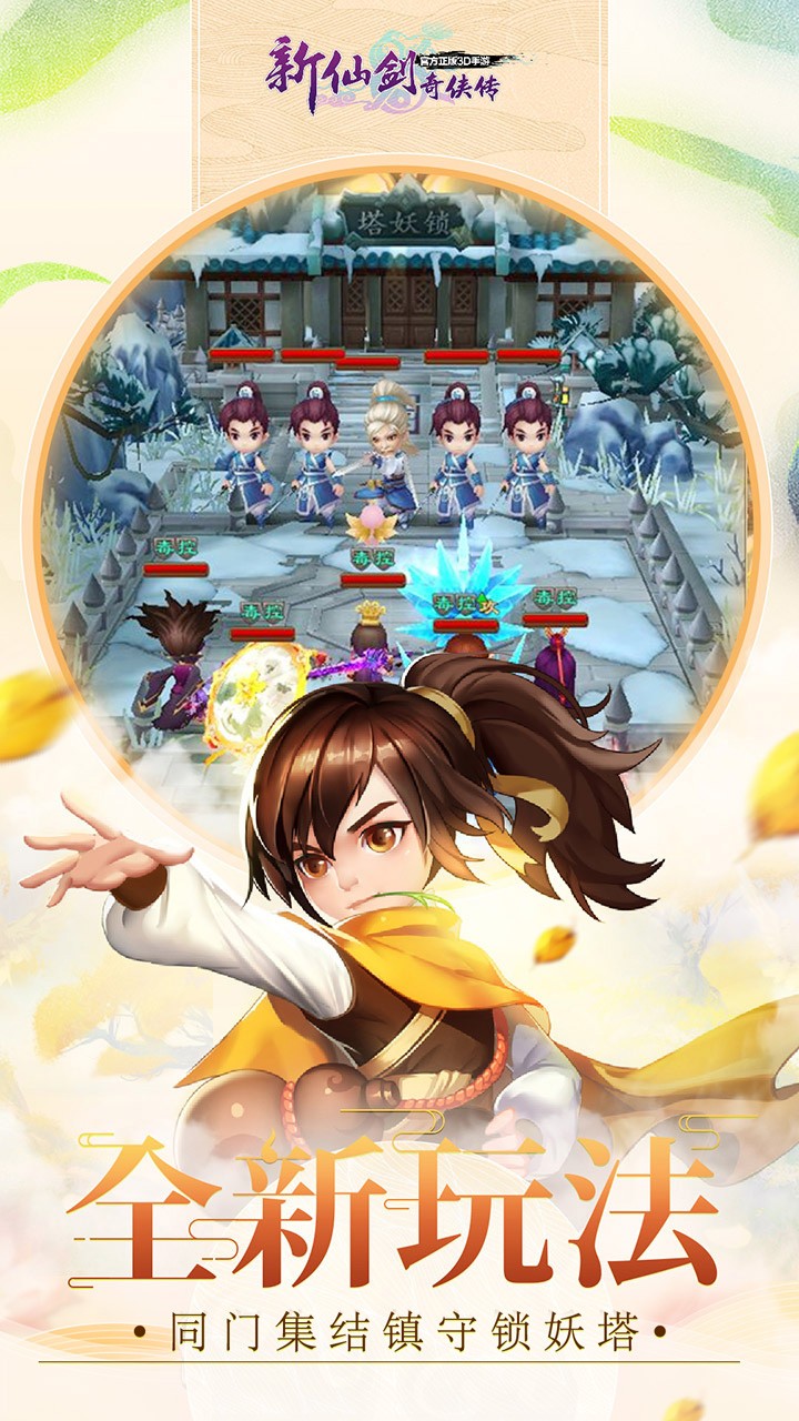 新仙剑手机安卓移植版仙剑奇侠传3安卓完美移植版-第2张图片-太平洋在线下载