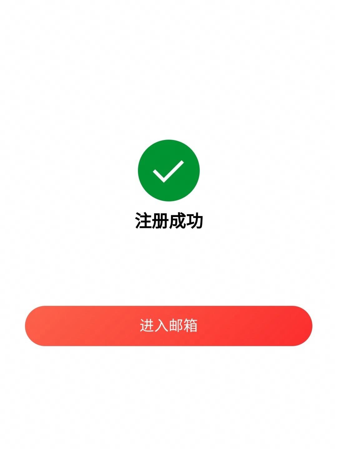 易网邮箱手机版发自我的网易邮箱手机智能版-第2张图片-太平洋在线下载