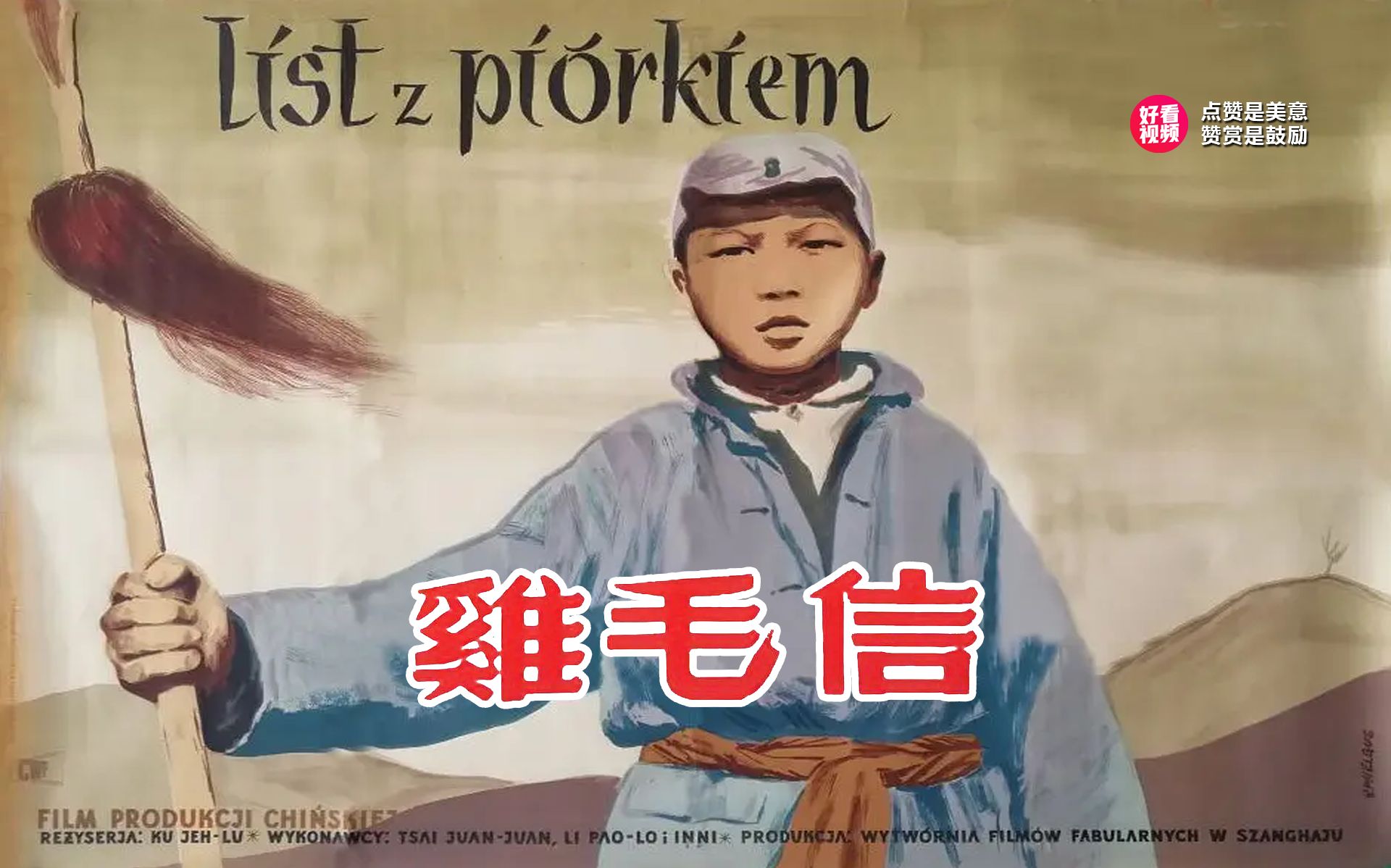 鸡毛信安卓版鸡毛信电影完整版免费
