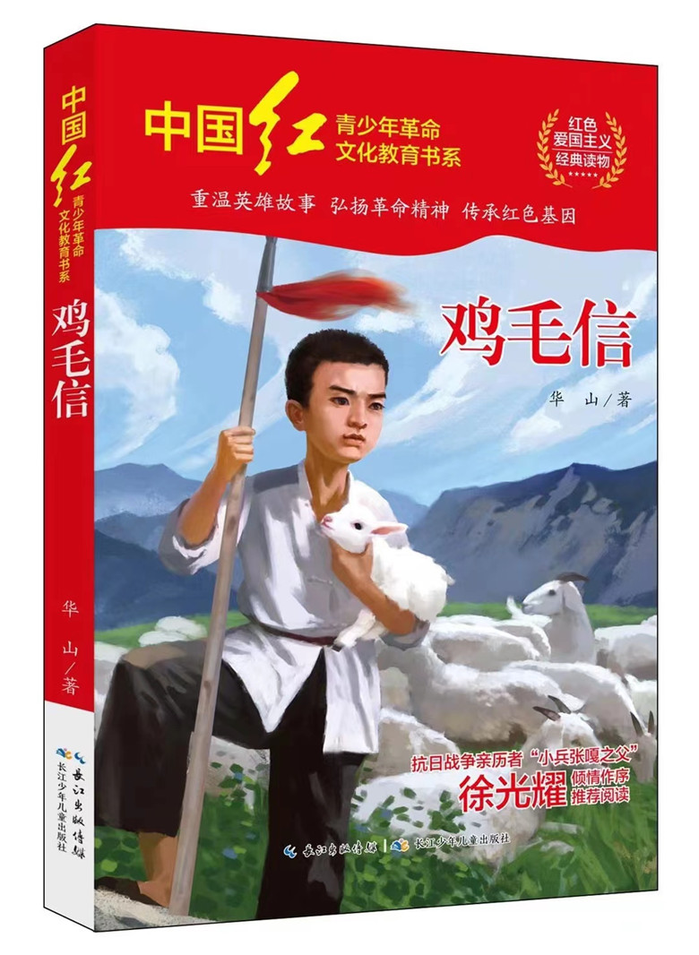 鸡毛信安卓版鸡毛信电影完整版免费-第2张图片-太平洋在线下载