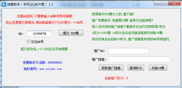 qq免费刷赞软件手机版的简单介绍