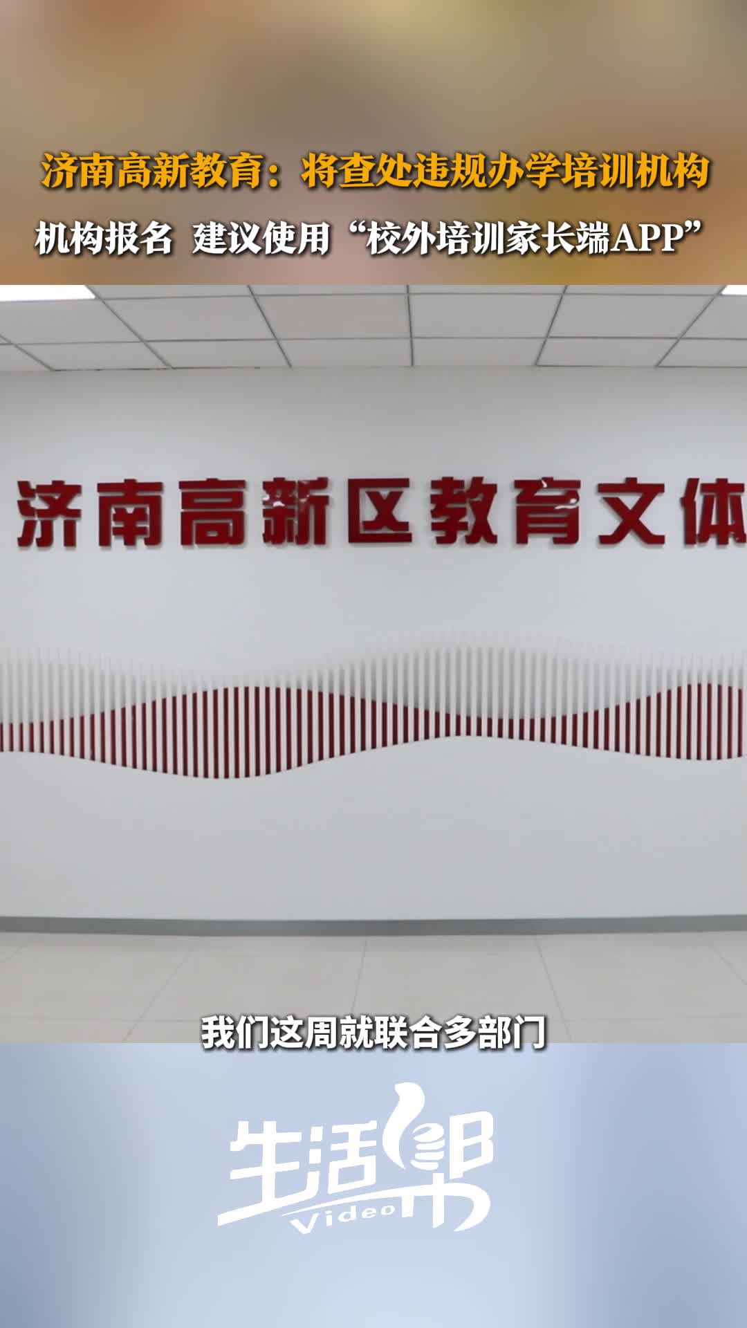 济南教育客户端济南教育客户端官方