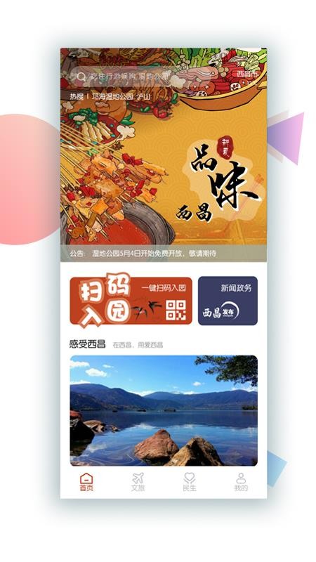爱西昌苹果版凉山盐源苹果商城-第2张图片-太平洋在线下载