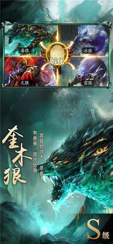 山海决安卓版山海经游戏官网-第2张图片-太平洋在线下载