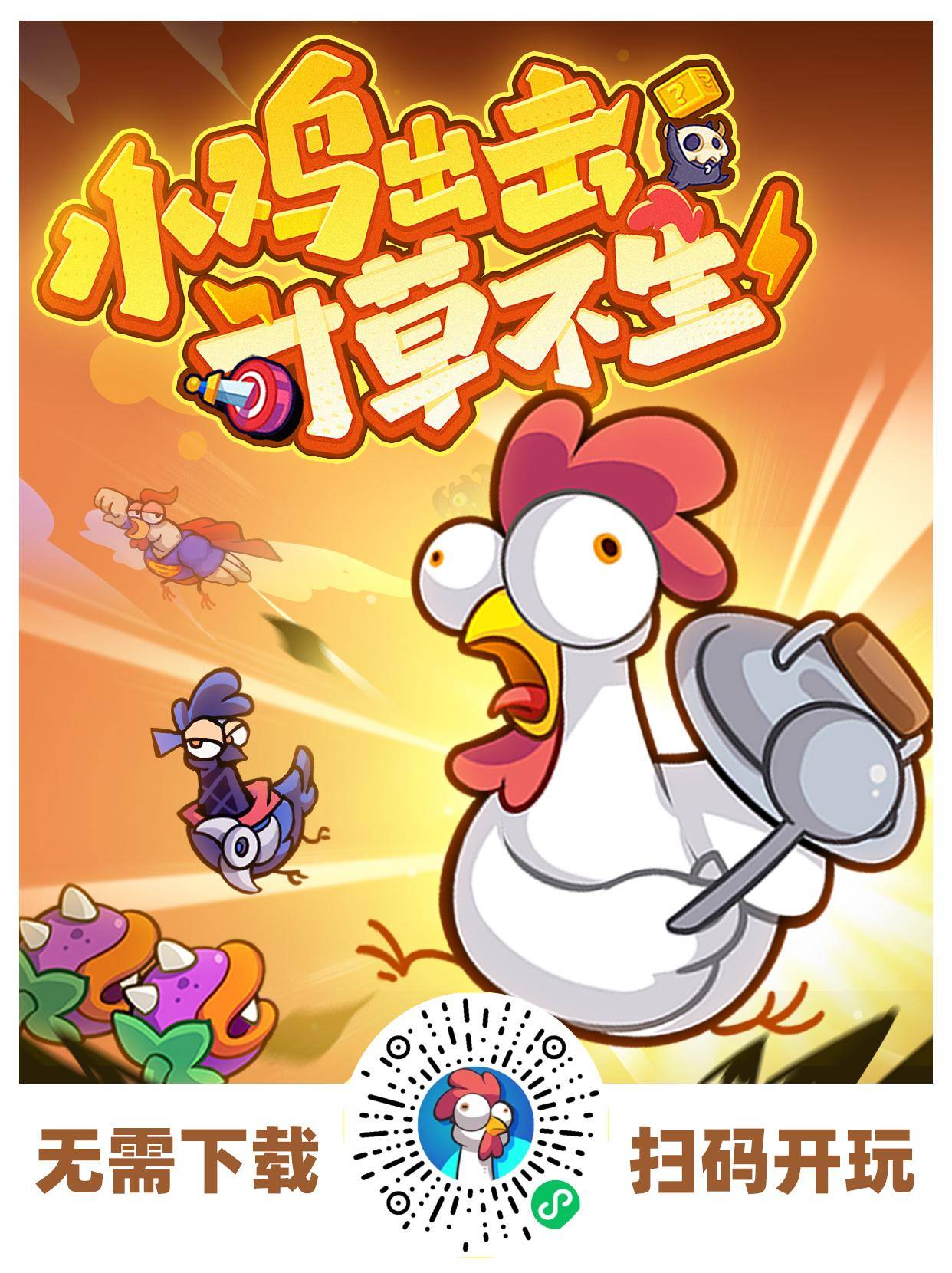 小鸡专注安卓版捣蛋鹅单机游戏下载-第2张图片-太平洋在线下载