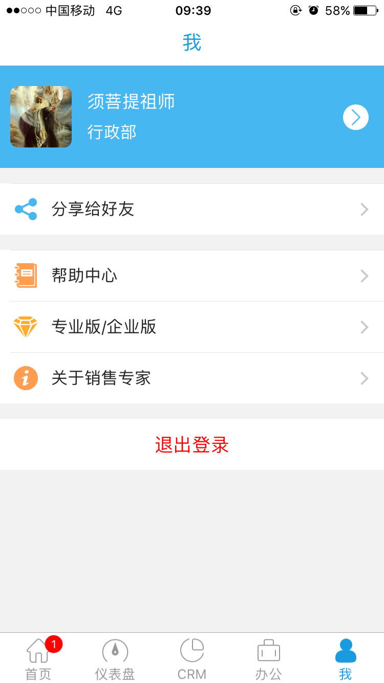 移动外勤客户端移动外勤平台电脑版本-第2张图片-太平洋在线下载