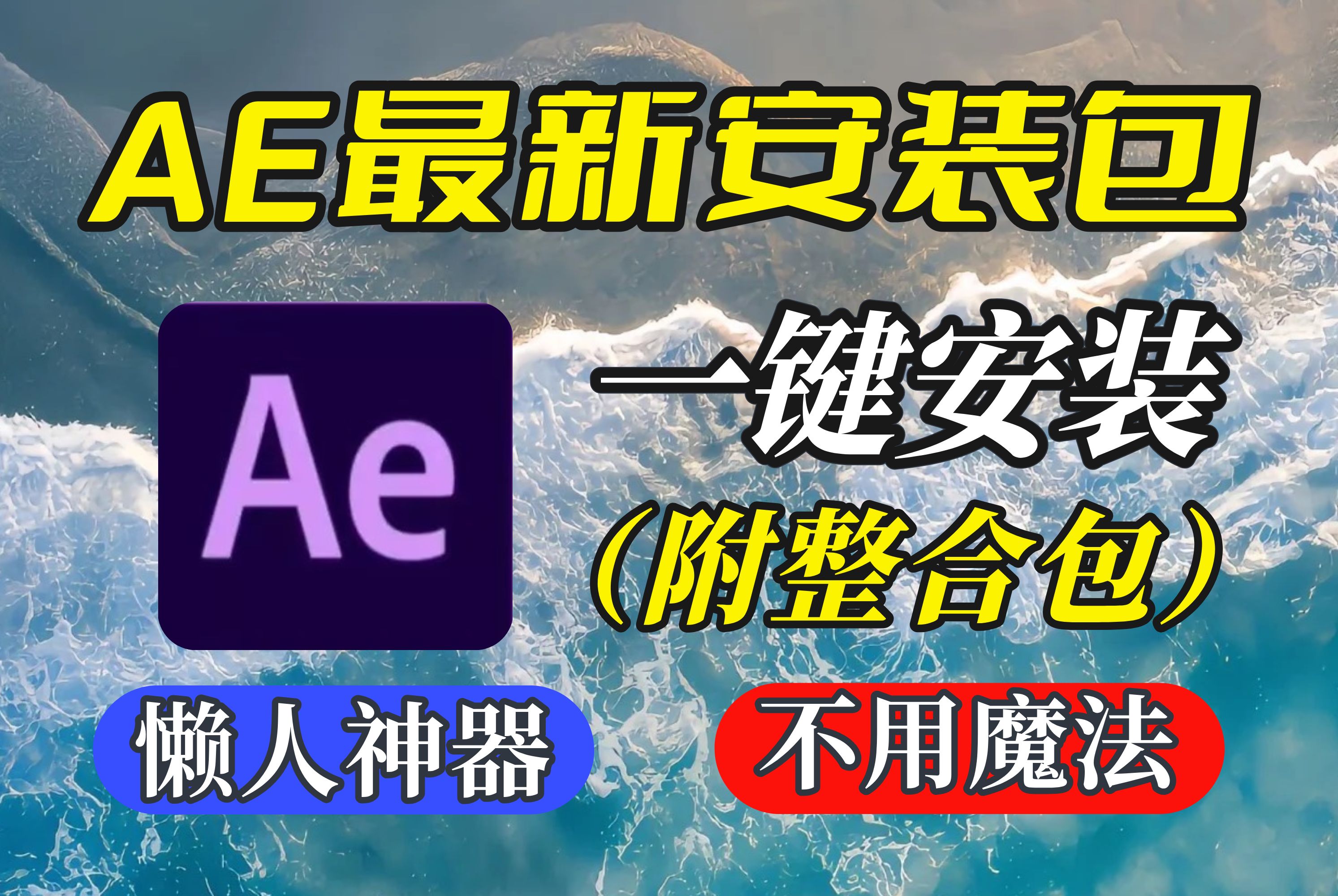 苹果版ae中文版下载ae软件中文版免费版官网-第2张图片-太平洋在线下载