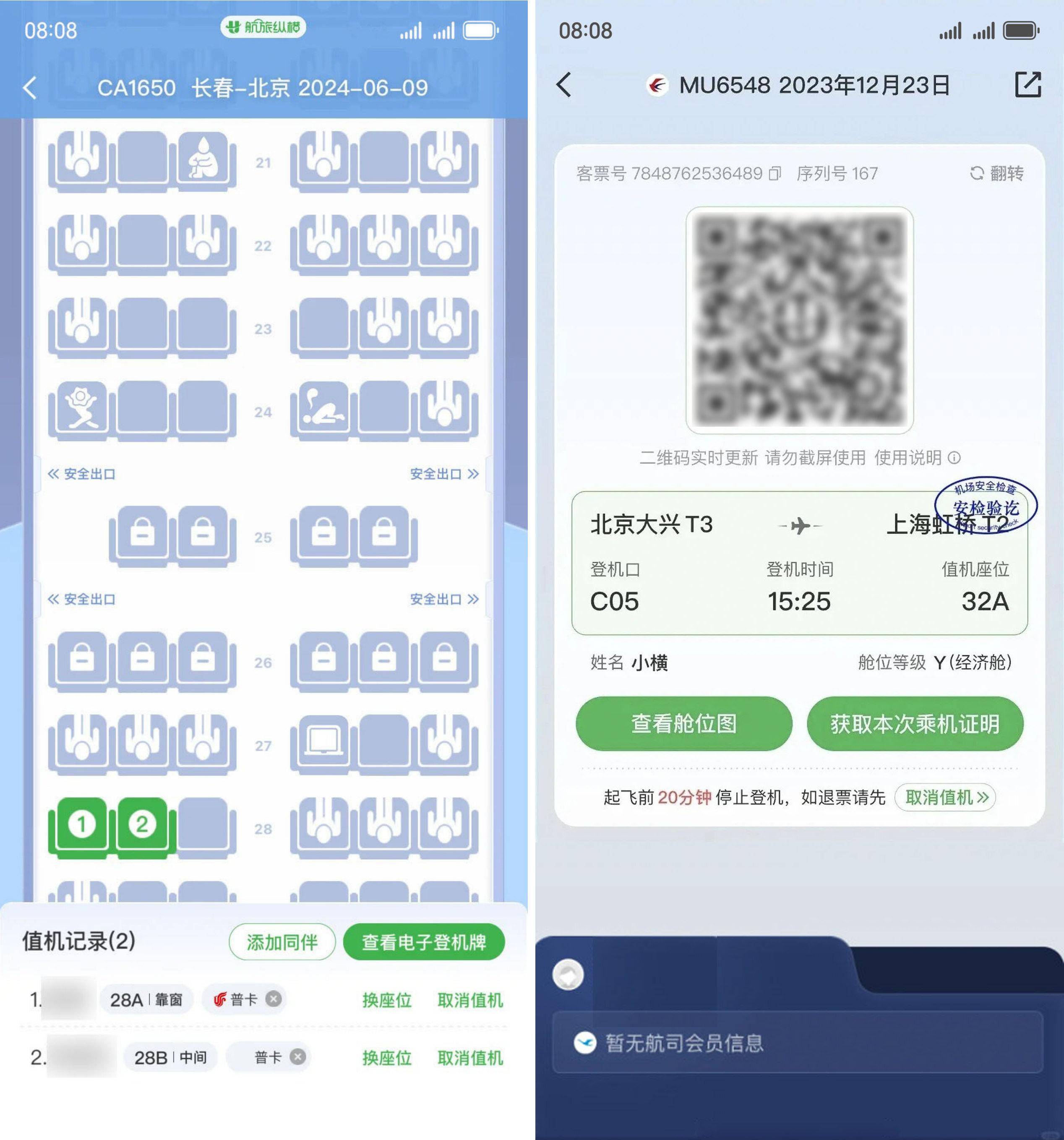 纵横航空苹果版航旅纵横官网网页版-第2张图片-太平洋在线下载
