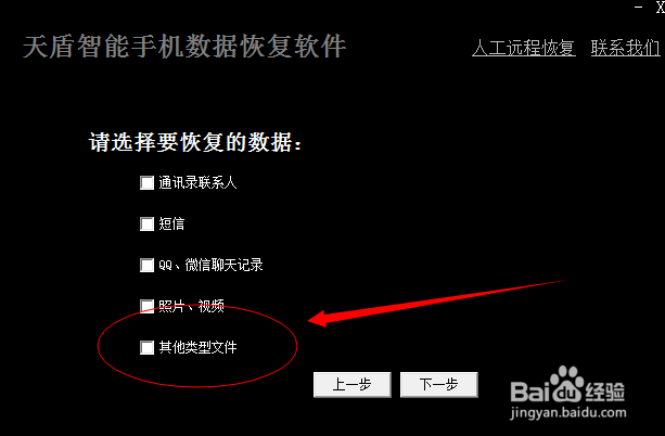 天盾手机数据恢复软件免费版天盾手机数据恢复软件免费版下载